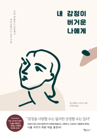 내 감정이 버거운 나에게